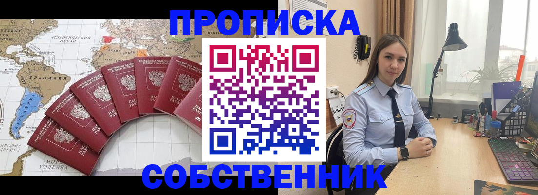 прописка законно в Пензе