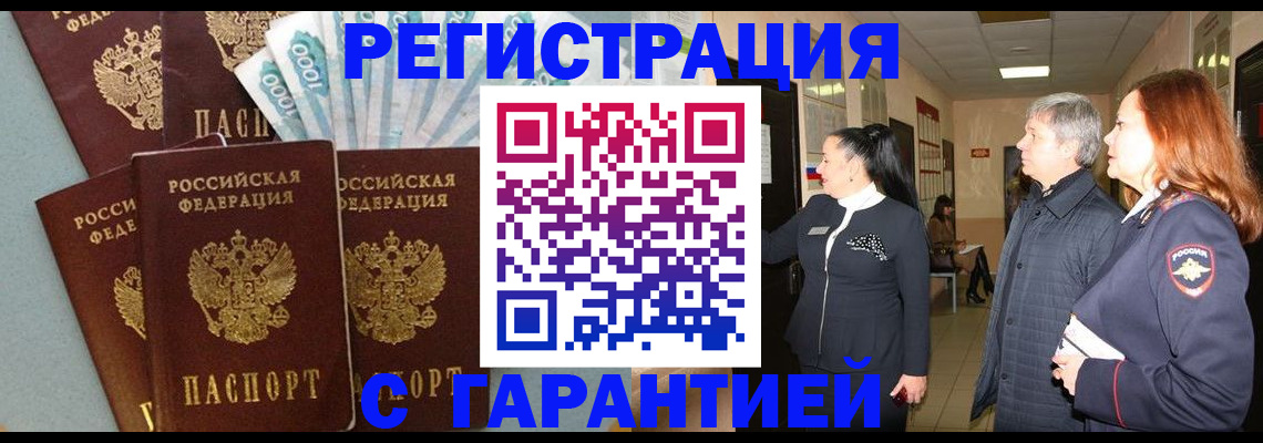 временная регистрация поиск в Пензе